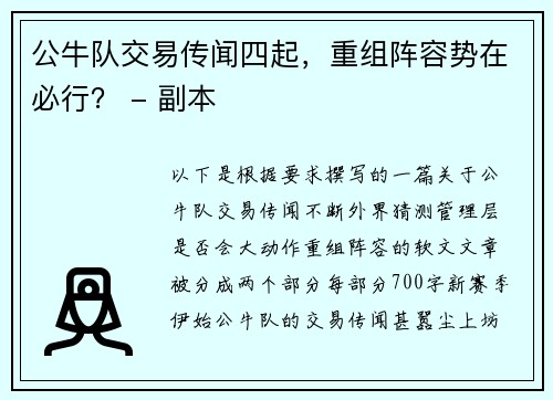 公牛队交易传闻四起，重组阵容势在必行？ - 副本